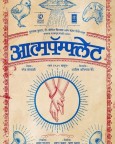 Aatmapamphlet