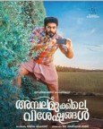 Ambalamukkile Visheshangal