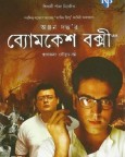 Byomkesh Bakshi