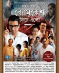 Byomkesh Phire Elo