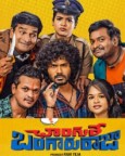 Changure Bangaru Raja