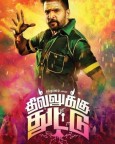 Dhilluku Dhuddu