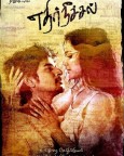 Ethir Neechal