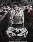 Imaikkaa Nodigal