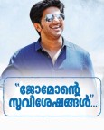 Jomonte Suvisheshangal