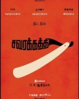 Savarakathi