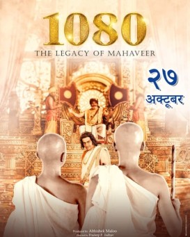 1080 – The Legacy of Mahaveer