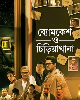 Byomkesh O Chiriakhana