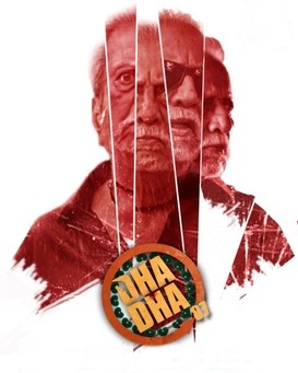 Dha Dha 87