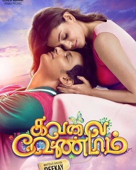 Kavalai Vendam