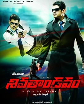 Thaandavam