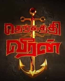 Therkathi Veeran