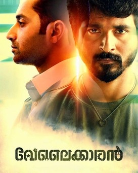 Velaikkaran