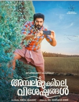 Ambalamukkile Visheshangal