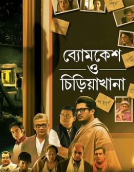 Byomkesh O Chiriakhana