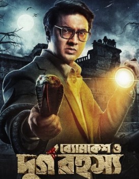 Byomkesh O Durgo Rahosyo