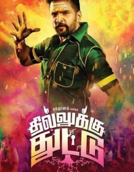 Dhilluku Dhuddu