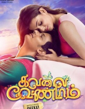 Kavalai Vendam