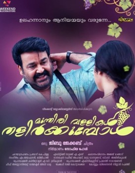 Munthirivallikal Thalirkkumbol