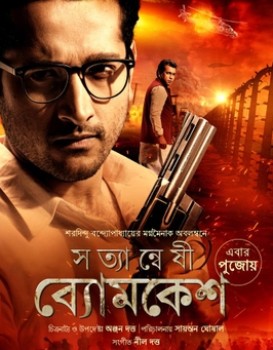 Satyanweshi Byomkesh