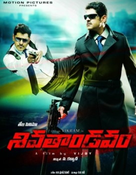 Thaandavam