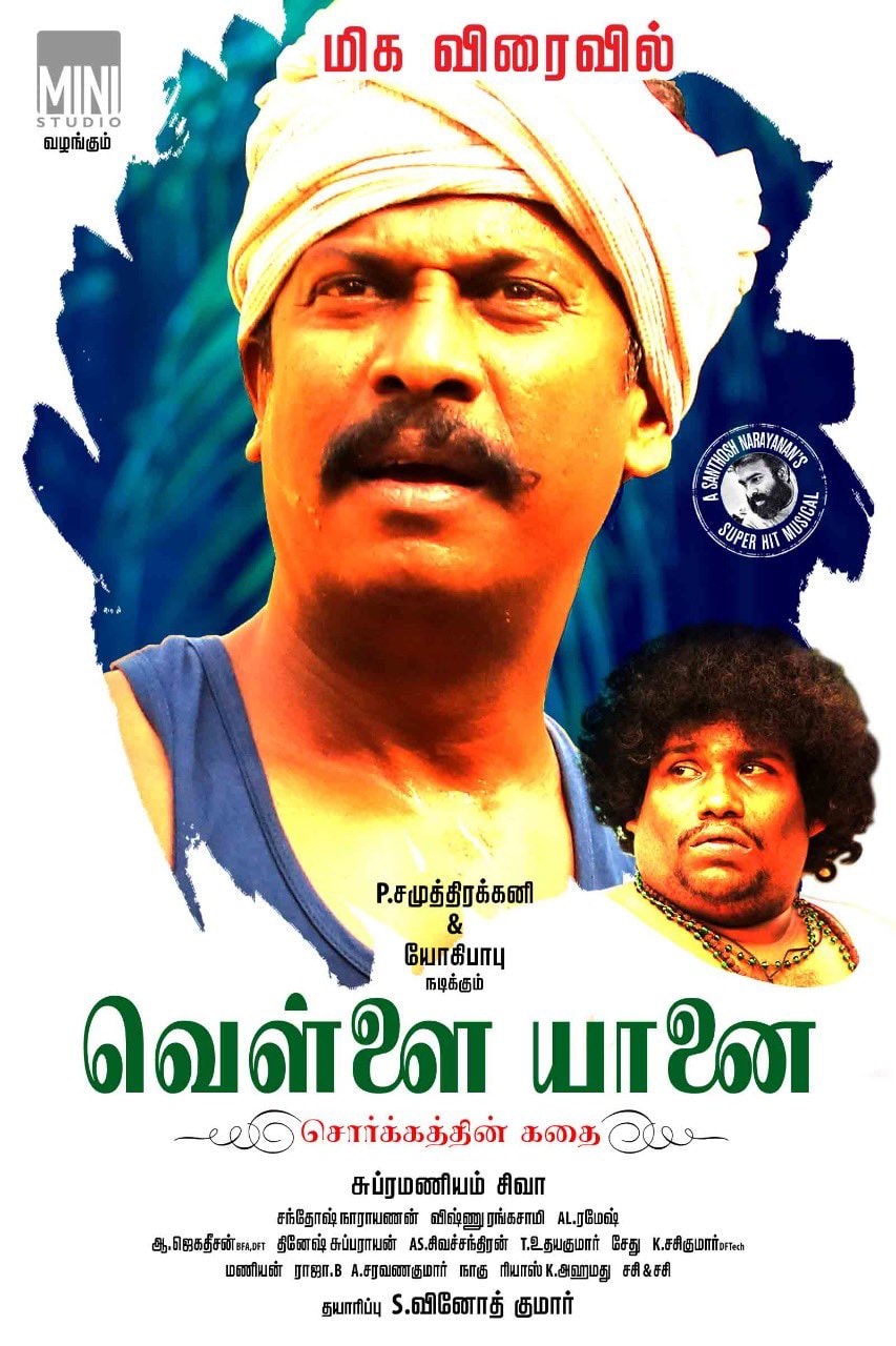 Vellai Yaanai