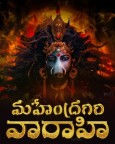 Mahendragiri Varahi