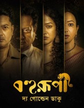 Bohurupi: The Golden Daku