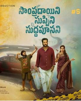 Sampradayini Suppini Suddapoosani