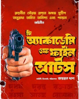 The Academy of Fine Arts