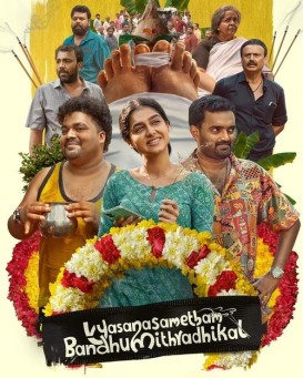 Vysanasametham Bandhumithradhikal