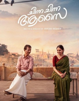 Chinna Chinna Aasai
