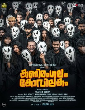 Kanimangalam Kovilakam