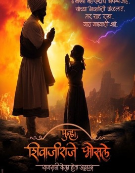 Punha Shivajiraje Bhosale